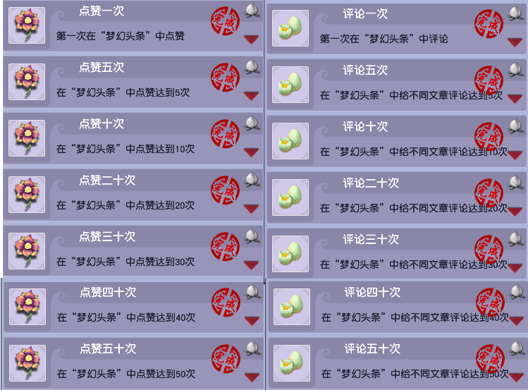 梦幻西游休闲玩法成就攻略