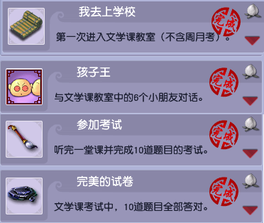 梦幻西游休闲玩法成就攻略