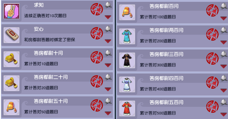 梦幻西游休闲玩法成就攻略