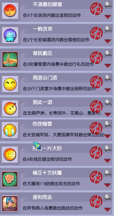 梦幻西游休闲玩法成就攻略