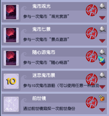 梦幻西游休闲玩法成就攻略