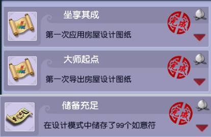 梦幻西游玩家之家成就攻略