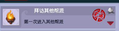 梦幻西游拉帮结派成就攻略