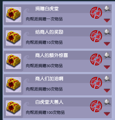 梦幻西游拉帮结派成就攻略