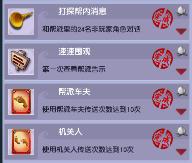梦幻西游拉帮结派成就攻略