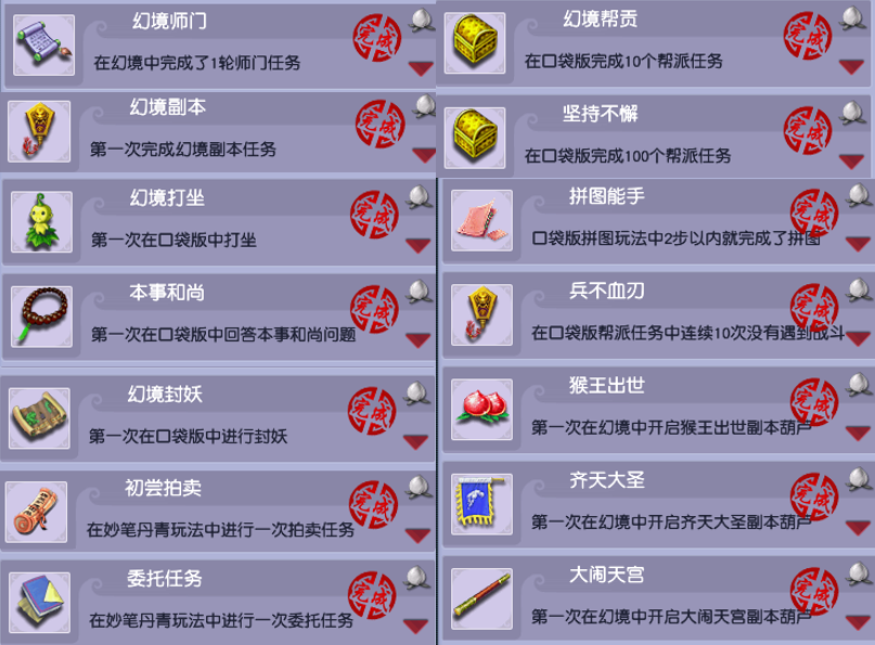 梦幻西游幻境成就攻略