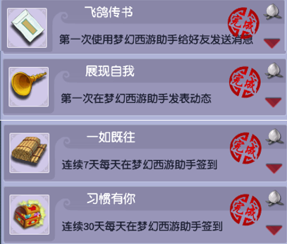 梦幻西游幻境成就攻略