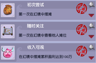 梦幻西游幻境成就攻略