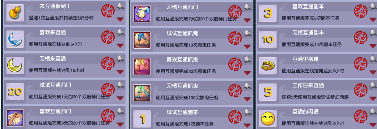 梦幻西游幻境成就攻略