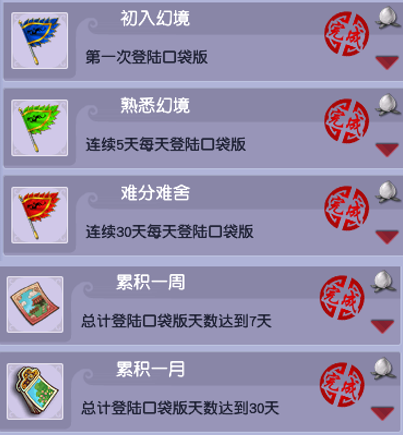 梦幻西游幻境成就攻略