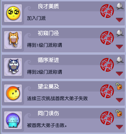 梦幻西游我的成长成就攻略