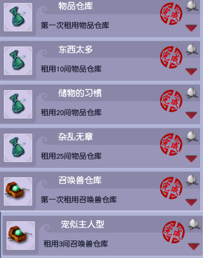 梦幻西游我的成长成就攻略