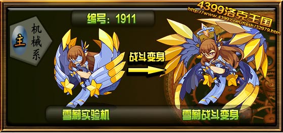 洛克王国雪莉实验机技能搭配