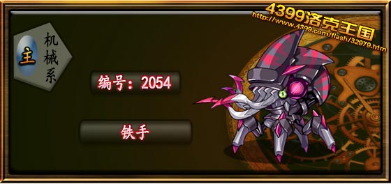 洛克王国铁手技能表