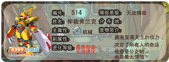 洛克王国仲裁弗兰克技能表