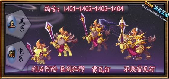 洛克王国不败雷瓦汀技能搭配