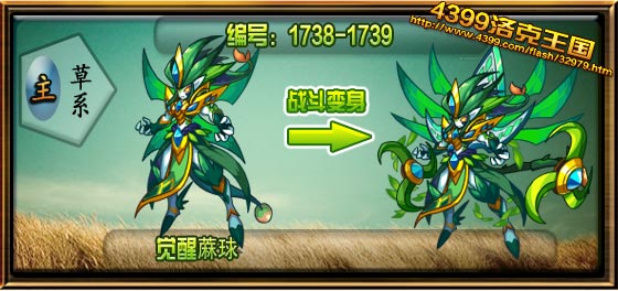 洛克王国觉醒蔴球技能搭配