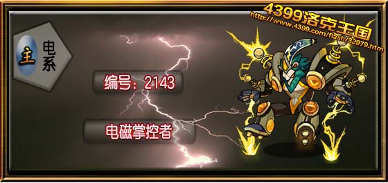洛克王国电磁掌控者性格推荐