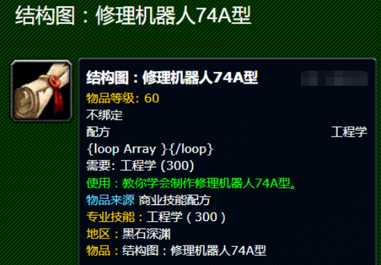 魔兽世界乌龟服修理机器人结构图怎么获得