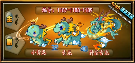 洛克王国神圣青龙技能搭配