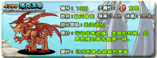 洛克王国寂灭骨龙技能搭配
