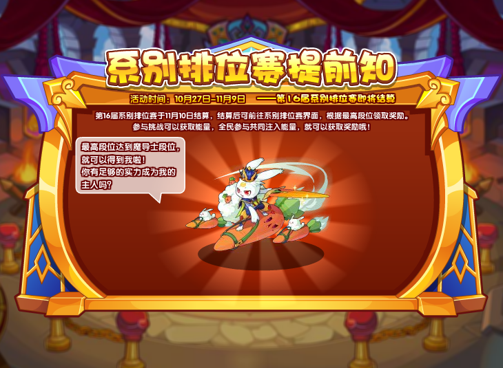 洛克王国10月27日更新内容公告
