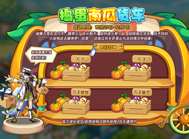 洛克王国10月27日更新内容公告