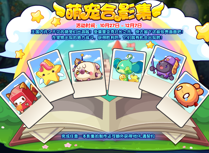 洛克王国10月27日更新内容公告
