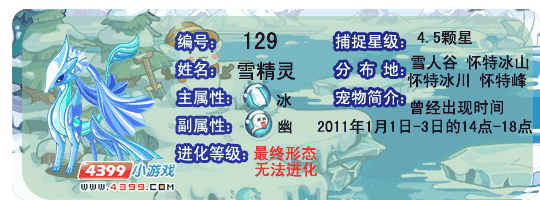 洛克王国雪精灵技能表