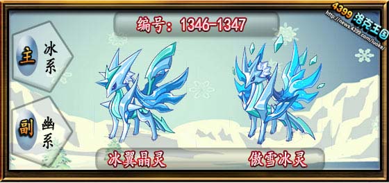洛克王国傲雪冰灵性格推荐