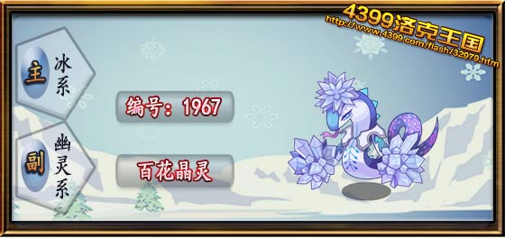 洛克王国百花晶灵性格推荐