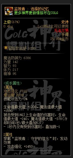 DNF监视者选择的记忆属性一览