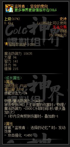 DNF监视者坚定的意向属性一览