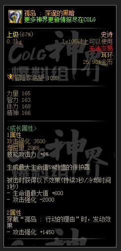 DNF孤岛深邃的黑暗属性一览