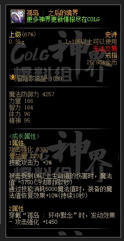 DNF孤岛之后的境界属性一览