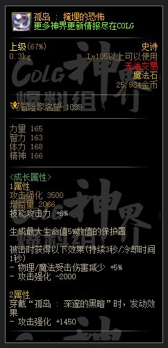 DNF孤岛掩埋的恐怖属性一览
