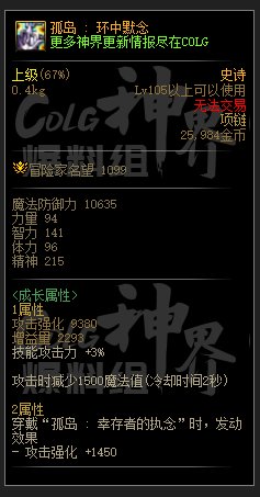 DNF孤岛环中默念属性一览