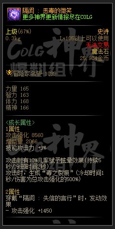 DNF隔阂恶毒的微笑属性一览