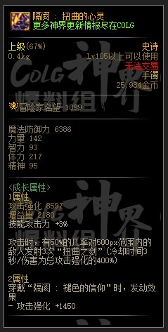 DNF隔阂扭曲的心灵属性一览
