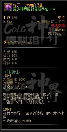 DNF怪异增殖的混乱属性一览