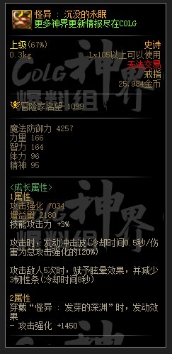 DNF怪异沉没的永眠属性一览