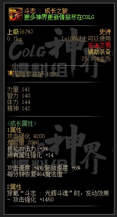 DNF斗志成长之旅属性一览