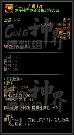 DNF斗志光辉斗魂属性一览