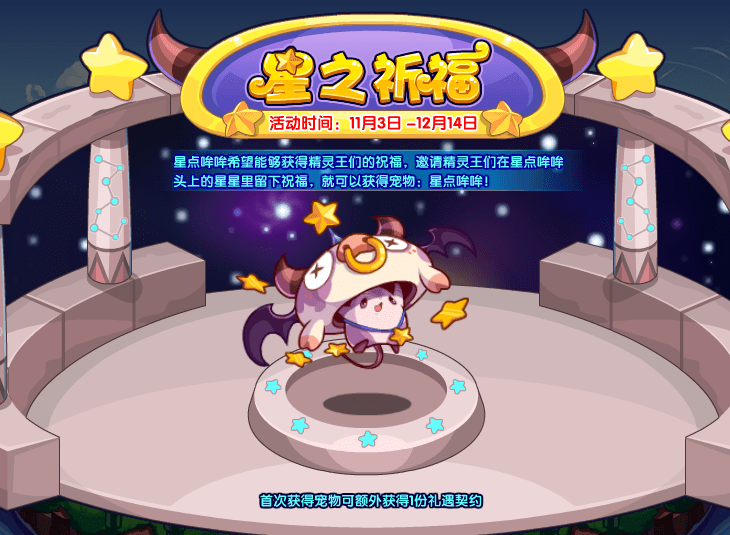 洛克王国11月3日更新内容公告