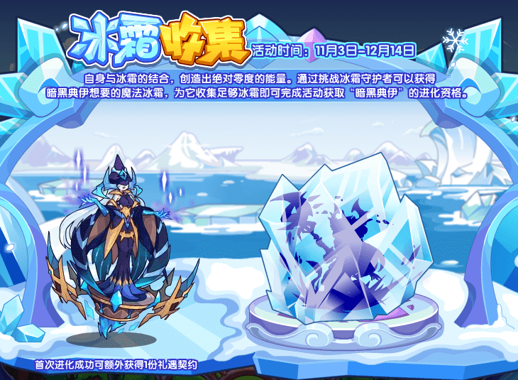 洛克王国11月3日更新内容公告