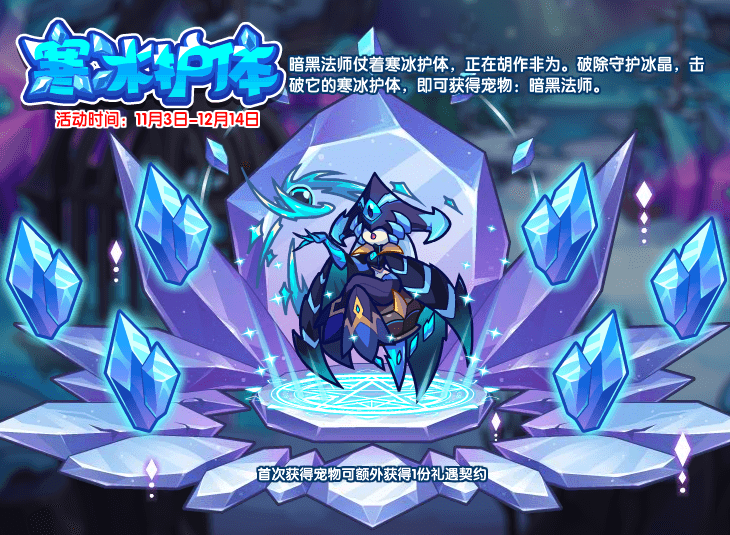 洛克王国11月3日更新内容公告