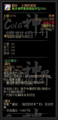 DNF解放幻惑的背信属性一览