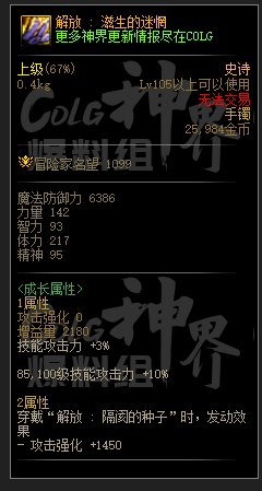 DNF解放滋生的迷惘属性一览