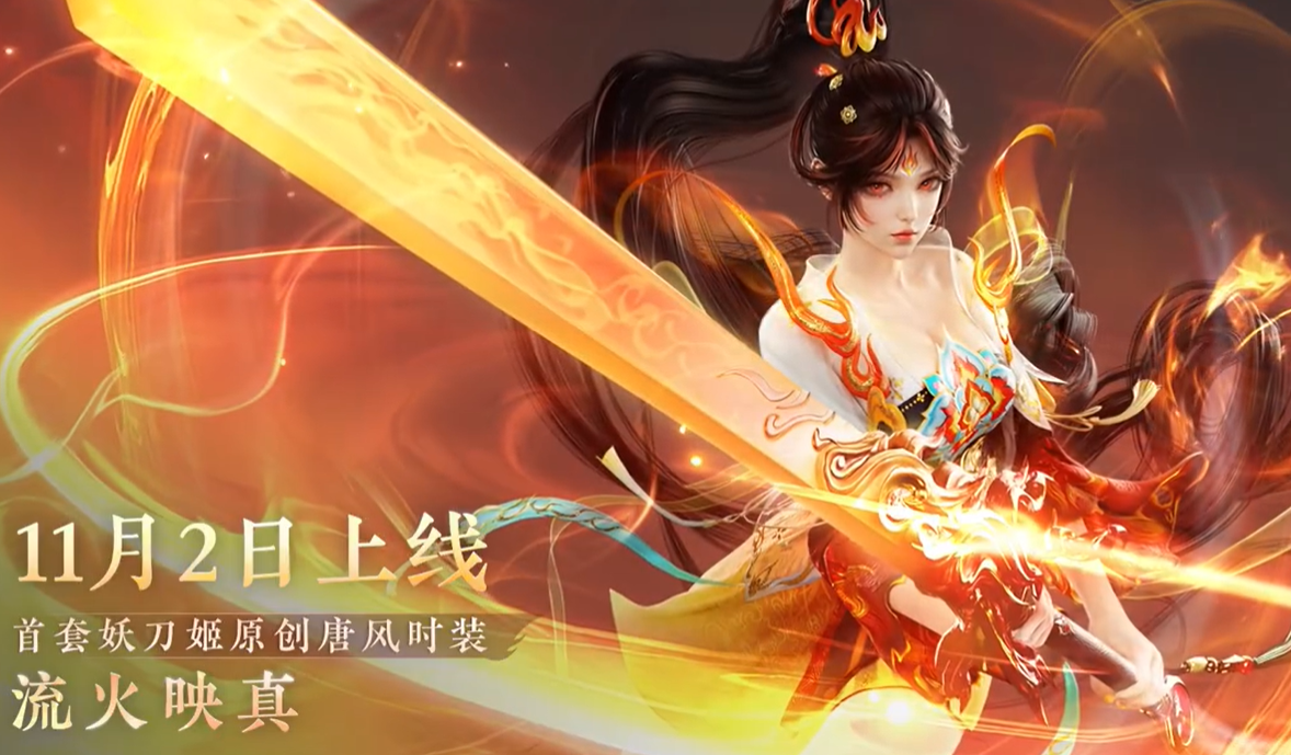 永劫无间流火映真多少钱