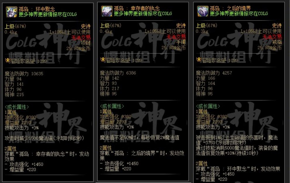 DNF孤岛首饰套好用吗